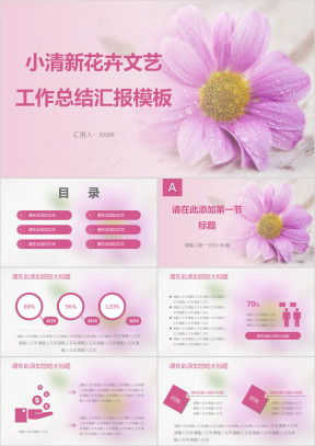 小清新花卉文艺工作总结汇报模板ppt