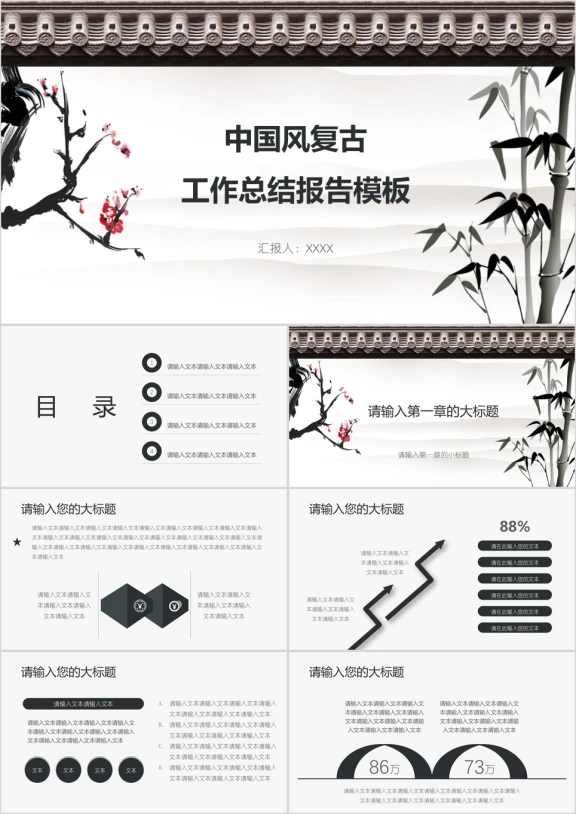 中国风复古工作总结报告模板ppt