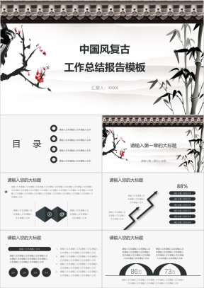中国风复古工作总结报告模板ppt
