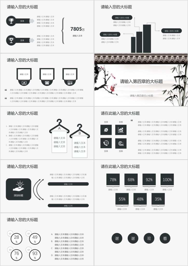 中国风复古工作总结报告模板ppt