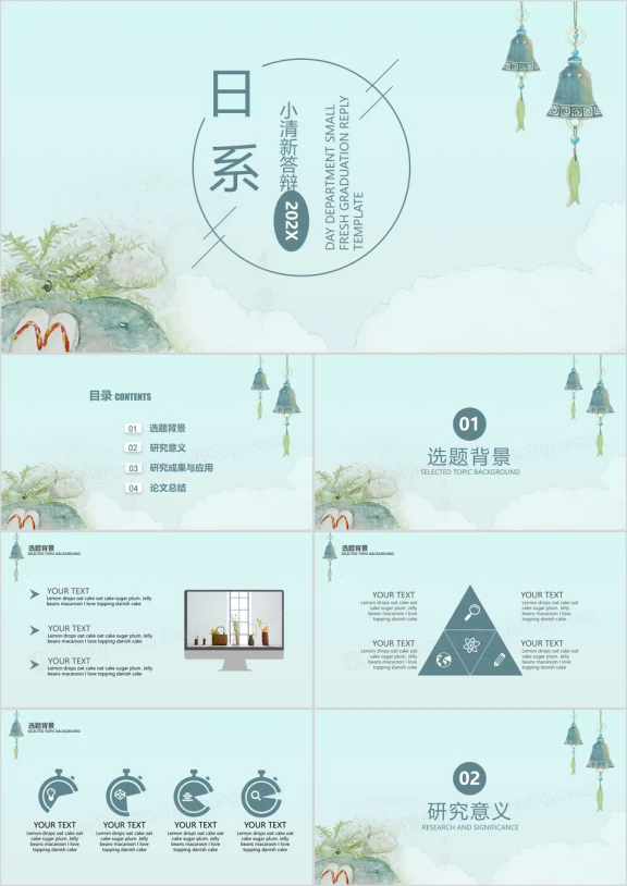 日系小清新毕业答辩模板ppt