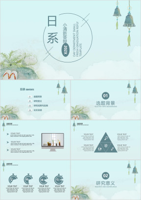 日系小清新毕业答辩模板ppt
