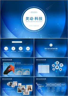 蓝色线条灵动科技风商务ppt