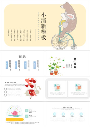骑单车小熊可爱ppt
