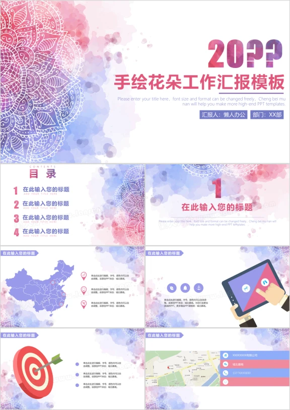 手绘花朵工作汇报模板ppt