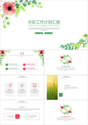 水彩工作计划汇报ppt