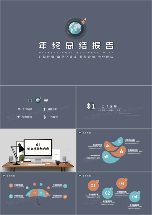 年终总结汇报高端宝蓝科技通用汇报模板ppt