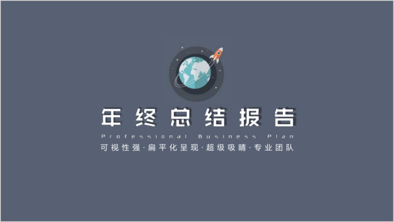 年终总结汇报高端宝蓝科技通用汇报模板ppt