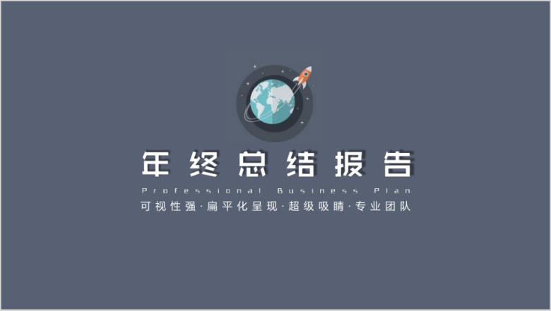 年终总结汇报高端宝蓝科技通用汇报模板ppt