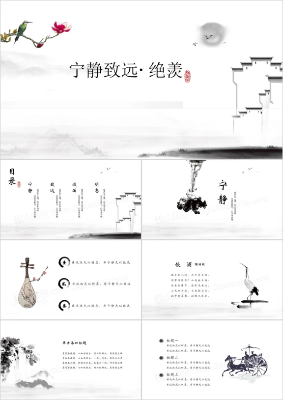 极简文艺中国风ppt模板