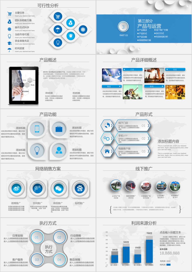 公司商务创业计划商业融资计划书ppt模板