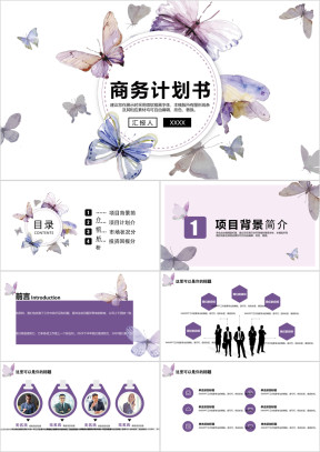 创意水彩风蝴蝶商业计划书ppt模板