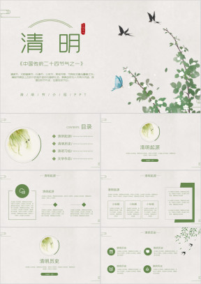 绿色清明节节日介绍PPT模板