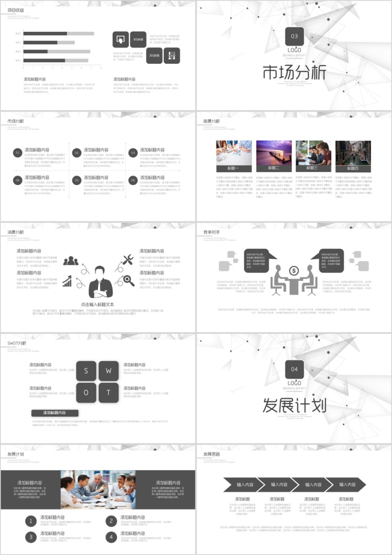 黑白大气商业融资计划书ppt模板