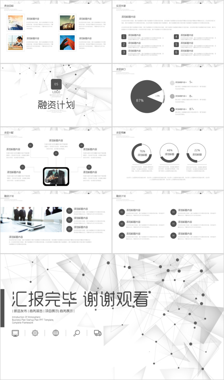 黑白大气商业融资计划书ppt模板