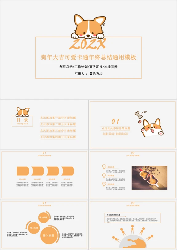 可爱卡通年中总结ppt
