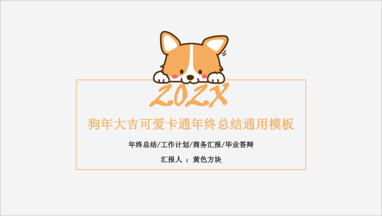 可爱卡通年中总结ppt