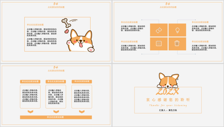 可爱卡通年中总结ppt