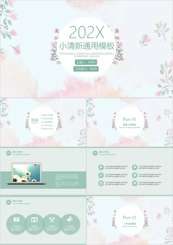 简约小清新年中工作总结计划模板ppt