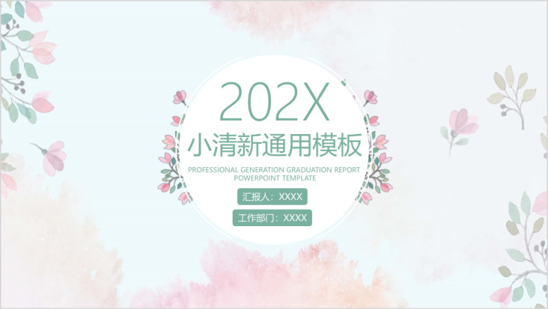简约小清新年中工作总结计划模板ppt