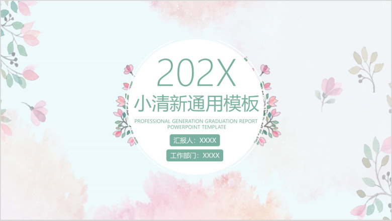 简约小清新年中工作总结计划模板ppt