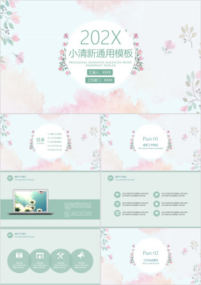 简约小清新年中工作总结计划模板ppt