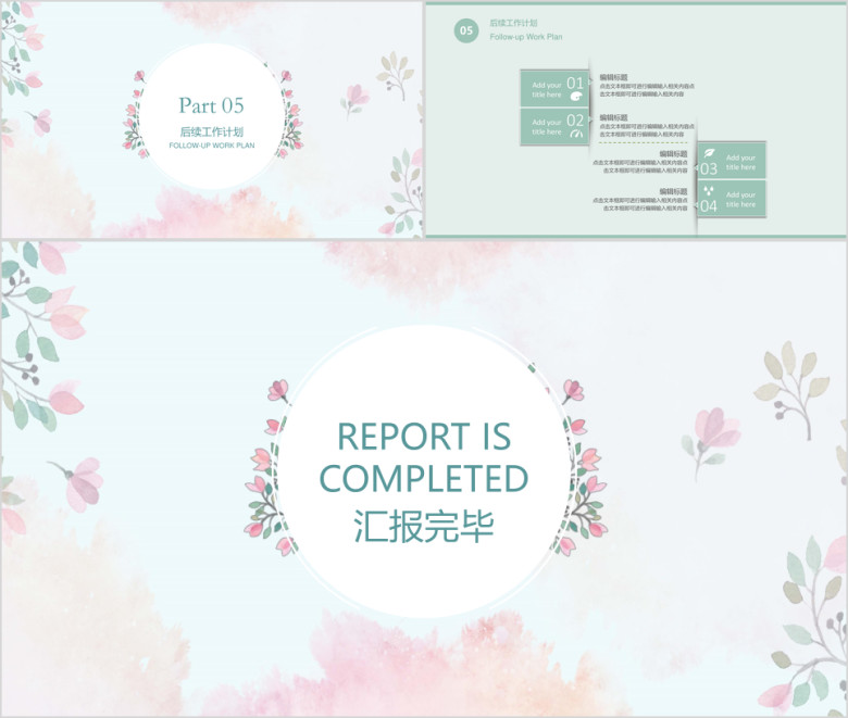 简约小清新年中工作总结计划模板ppt