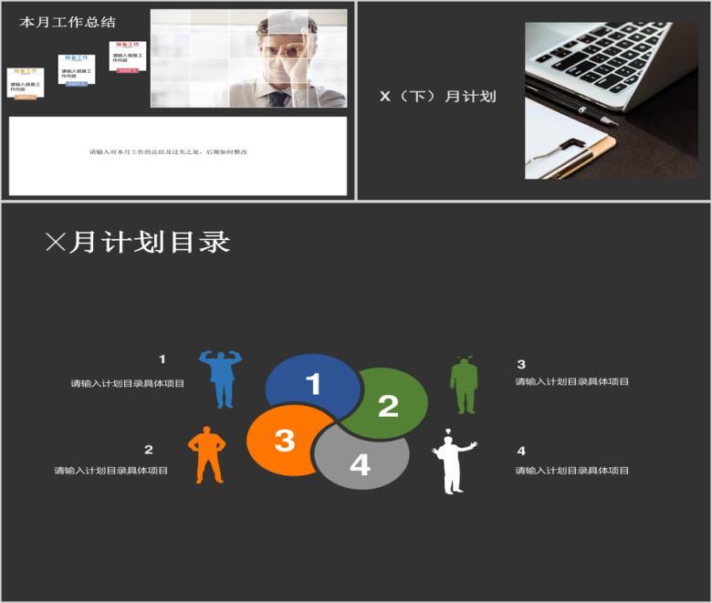 简约大气月度工作总结 - 次月计划ppt