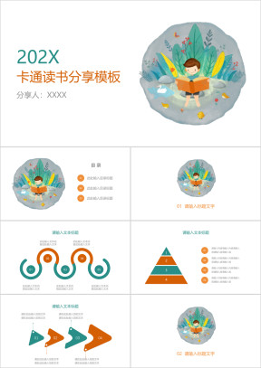 卡通读书分享模板ppt