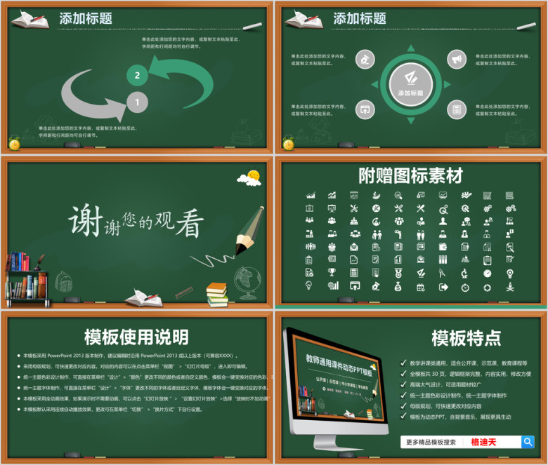 黑板风教育教学儿童教育教育培训学生教学课件动态ppt