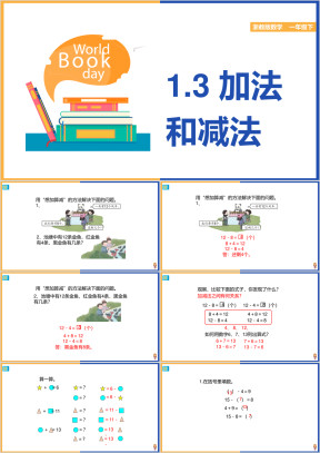 小学数学浙教版一年级下册《1