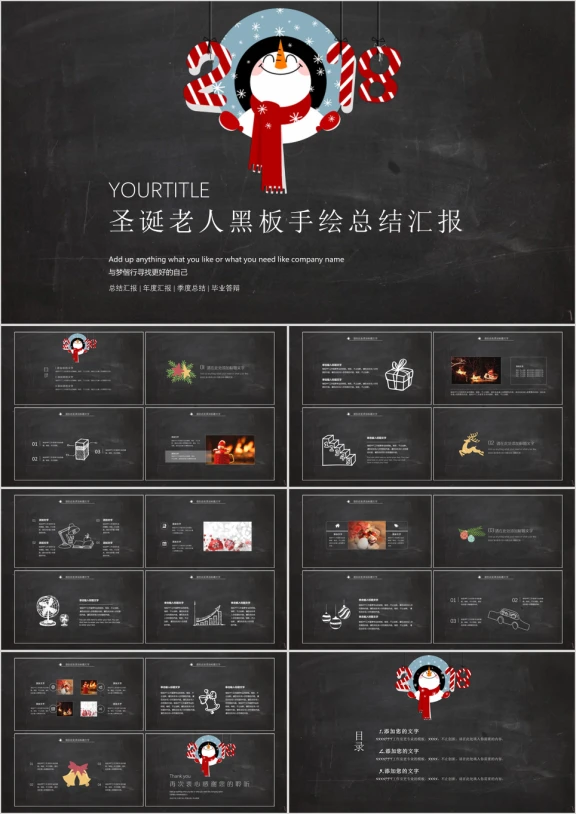 黑板手绘总结汇报ppt
