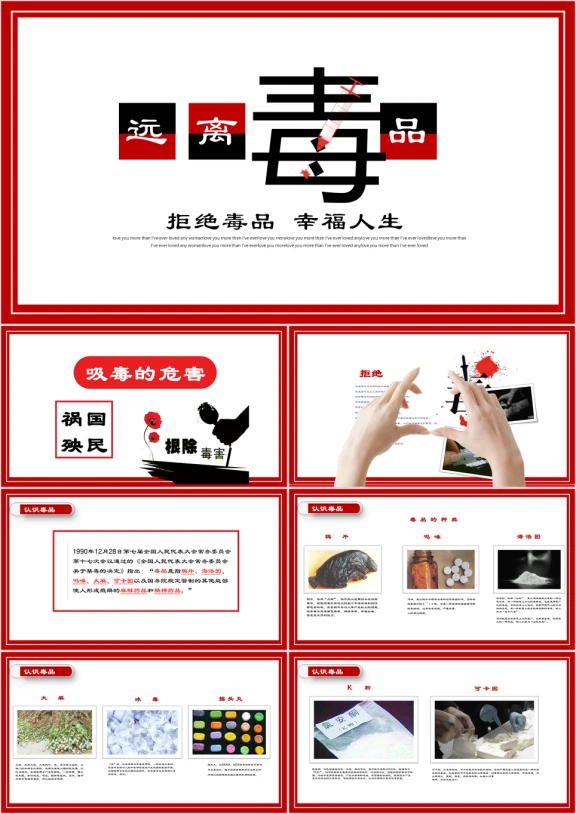 禁毒教育宣传中小学主题班会ppt