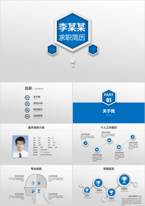 微立体风求职简历通用ppt