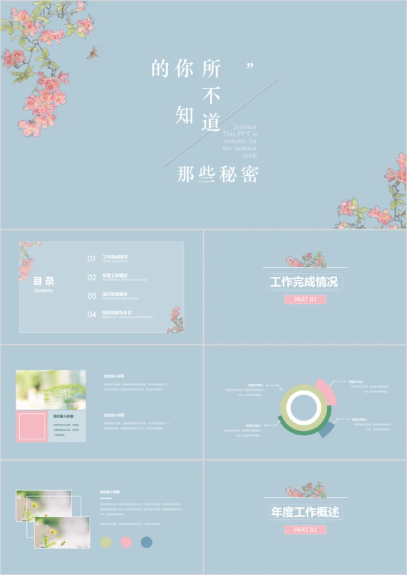 【清新文艺范】工作计划总结通用ppt模板
