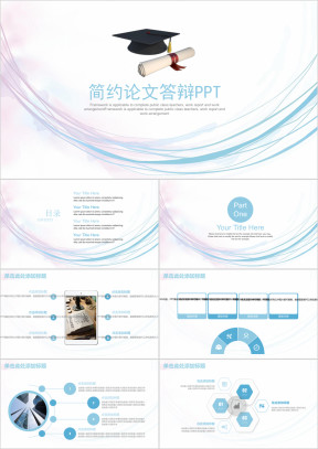 小清新简约框架完整毕业论文答辩ppt