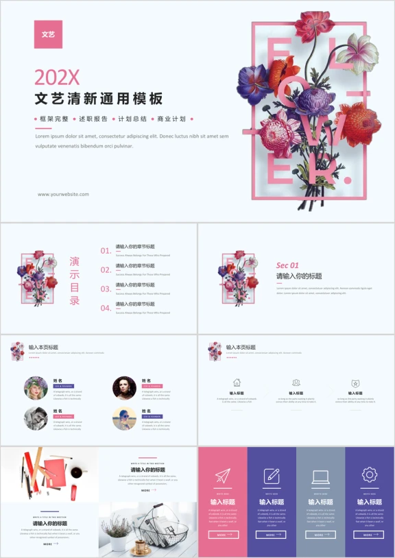 文艺清新通用商务总结报告模板ppt