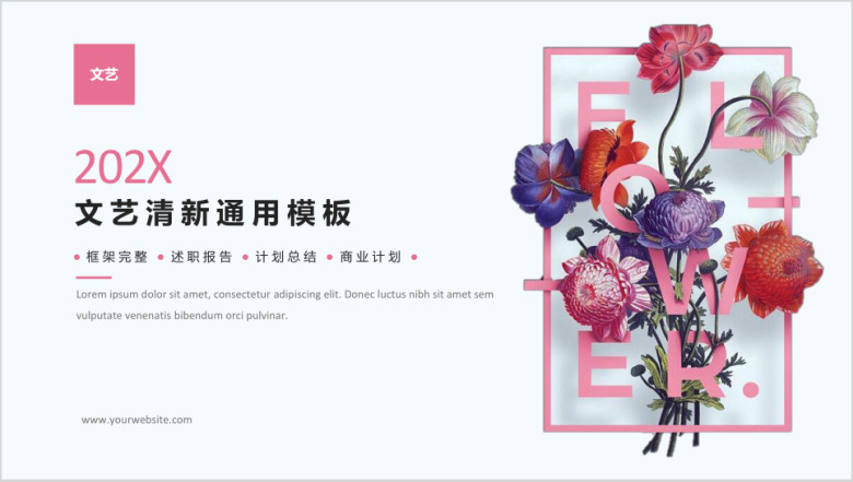 文艺清新通用商务总结报告模板ppt