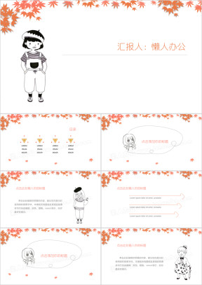 卡通人物童趣社团活动ppt