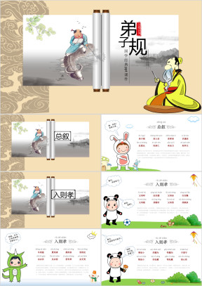 初中语文《弟子规》教育教学课件