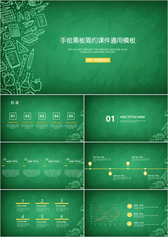 手绘黑板简约课件ppt