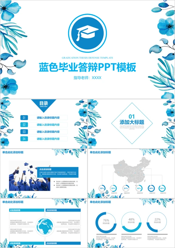 蓝色简约小清新手绘毕业论文答辩ppt