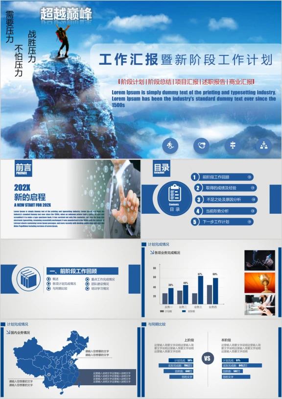 超越巅峰 工作汇报 工作总结模板ppt