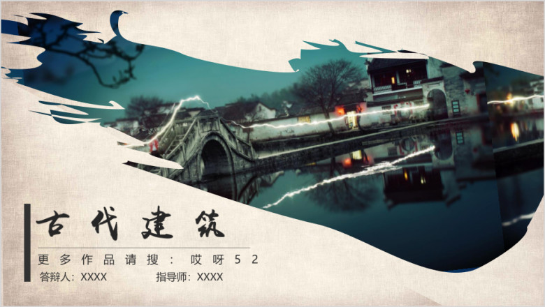 毕业论文答辩复古风古代建筑历史课件毕业课业设计模板ppt
