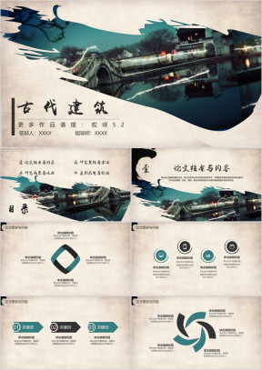 毕业论文答辩复古风古代建筑历史课件毕业课业设计模板ppt