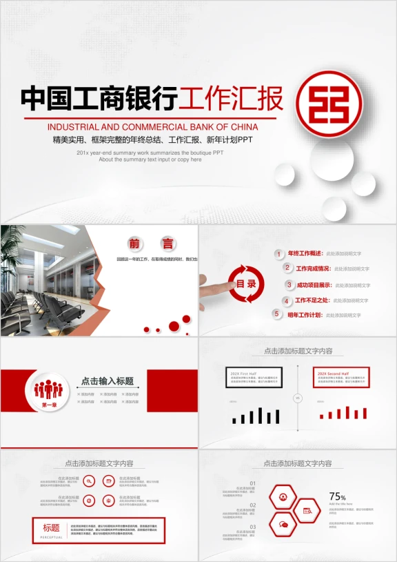 大气简洁银行金融行业工作汇报模板ppt