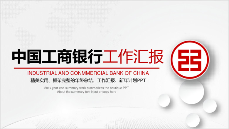 大气简洁银行金融行业工作汇报模板ppt