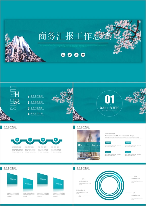 水墨古风浪漫樱花汇报工作总结ppt模板