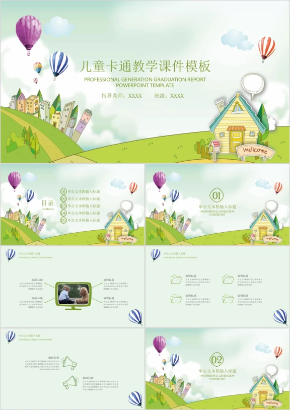 手绘卡通教育教学ppt