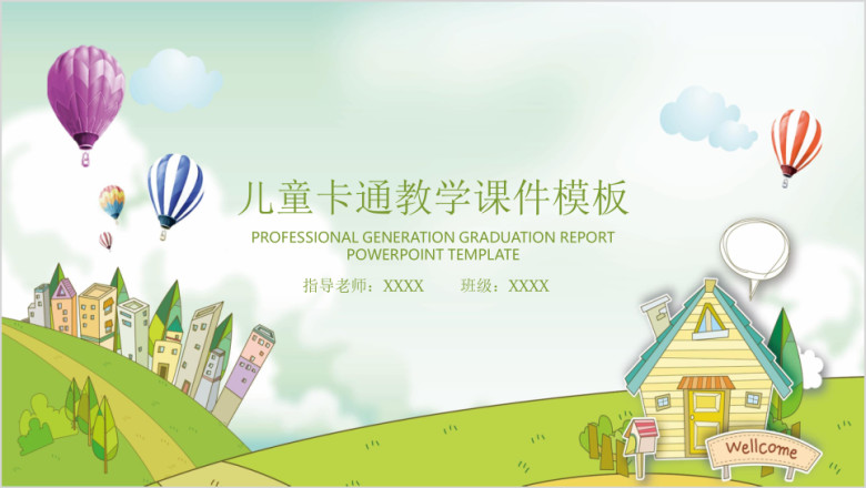 手绘卡通教育教学ppt